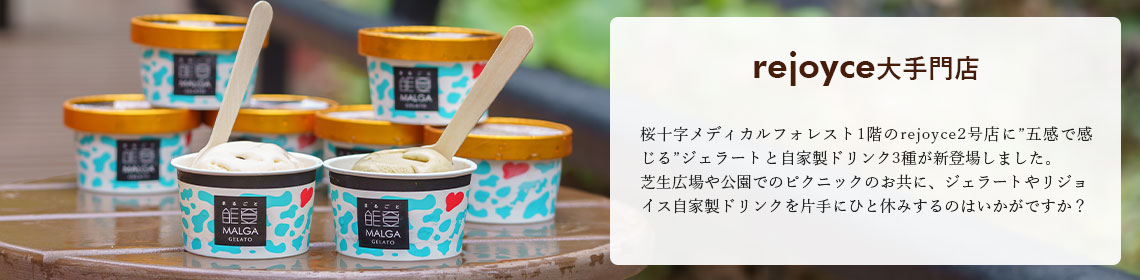 リジョイス大手門店にて、ジェラートとドリンク3種が新登場